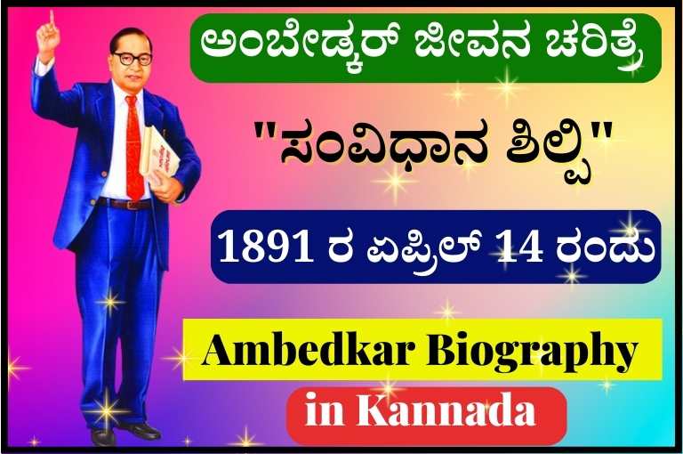 Ambedkar Biography in Kannada