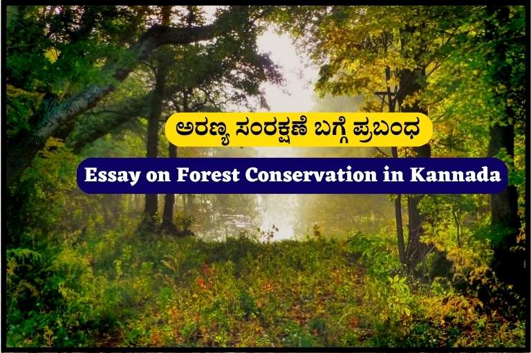 Essay on Forest Conservation in Kannada