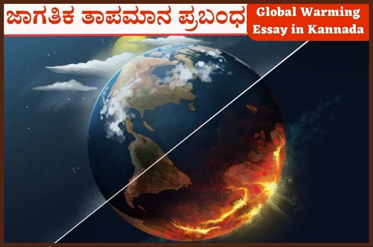 Global Warming Essay in Kannada