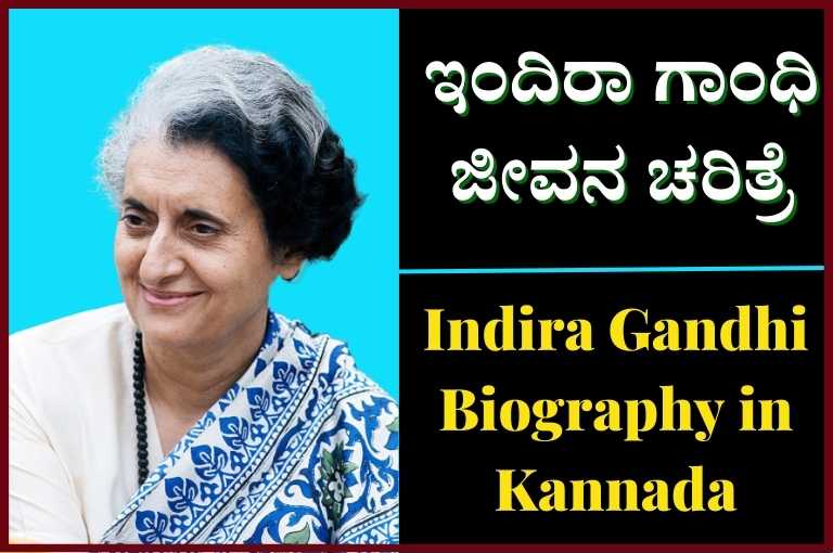 Indira Gandhi Biography in Kannada