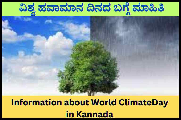 Information about World Climate Day in Kannada