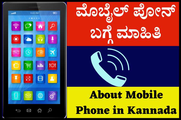 About Mobile Phone in Kannada