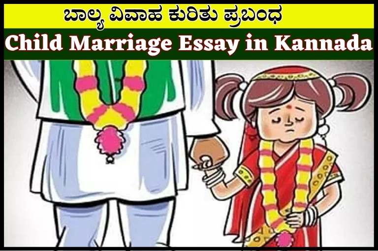 Child Marriage Essay in Kannada