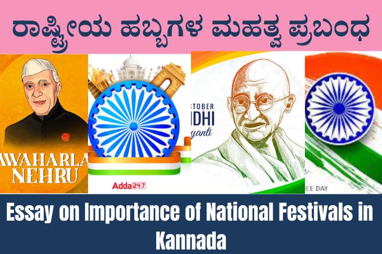 Essay on Importance of National Festivals Kannada