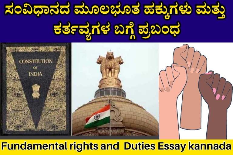 Fundamental Rights and Duties in Kannada