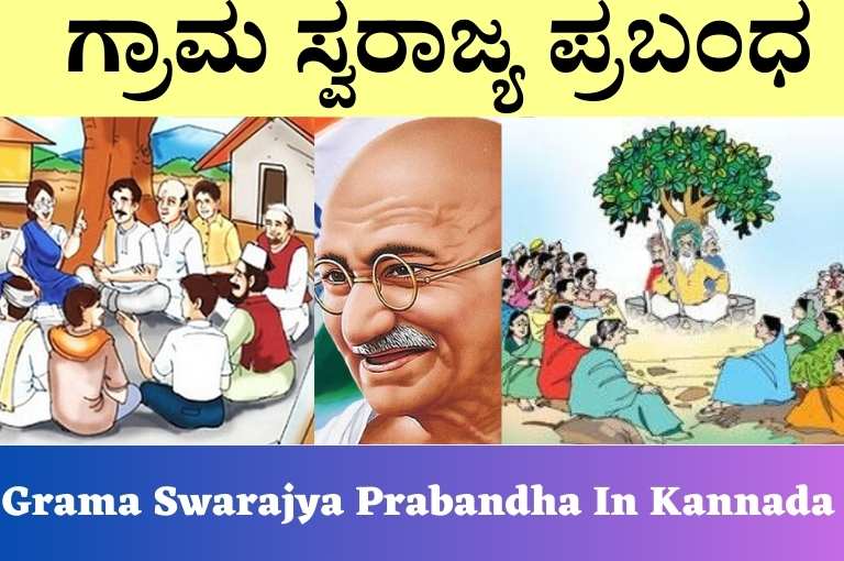 Grama Swarajya Prabandha In Kannada 