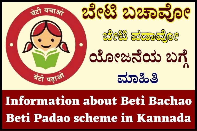 Information about Beti Bachao Beti Padao scheme in Kannada