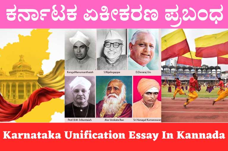 Karnataka Unification Essay In Kannada