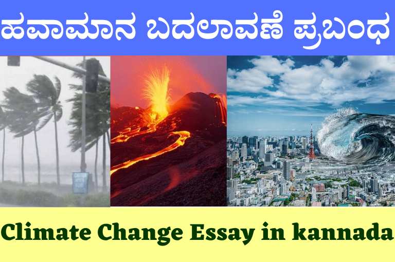  Climate Change Essay in kannada