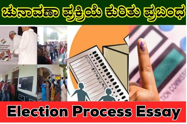 Election Process Essay in Kannada