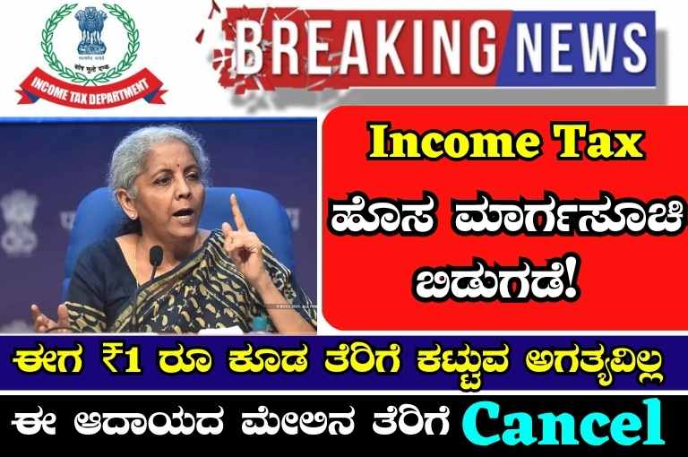 Income Tax New Rule