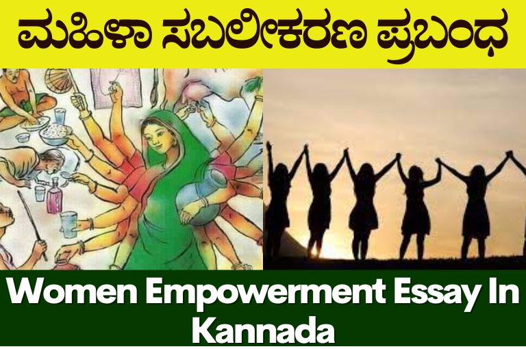 Women Empowerment Essay In Kannada