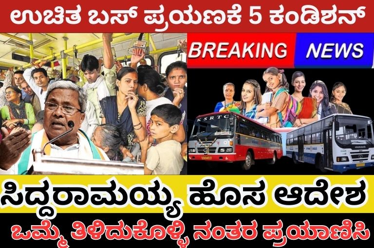 5 condition for free bus travel