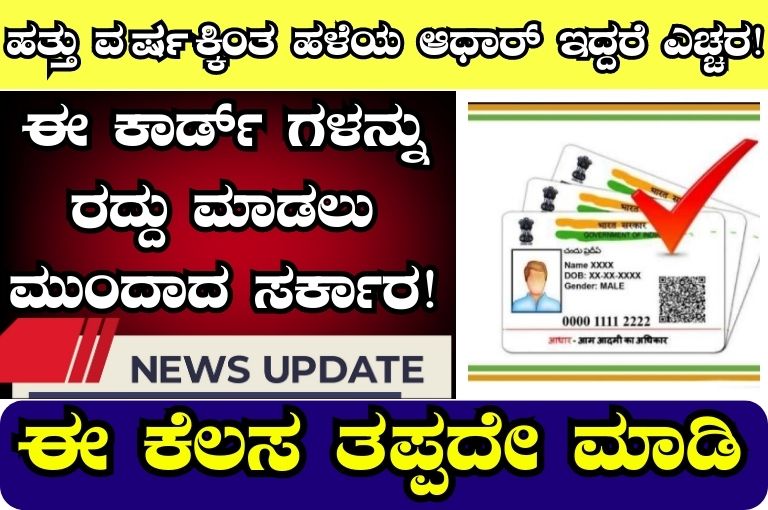 Aadhaar Card Update Quickly