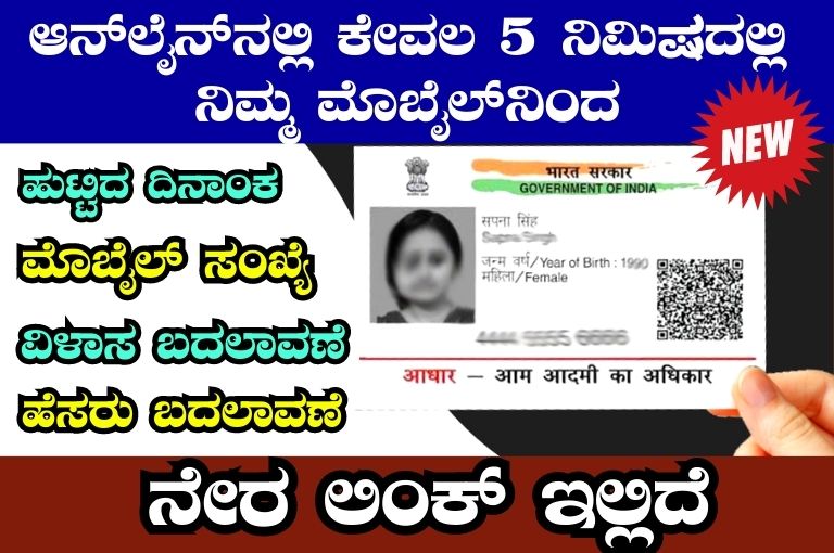 Aadhaar Card Update