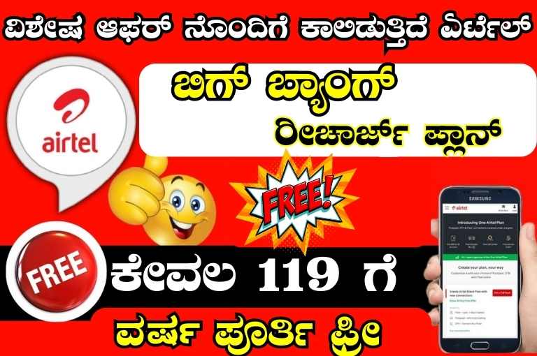 Airtel Lowest Reacharge Offer