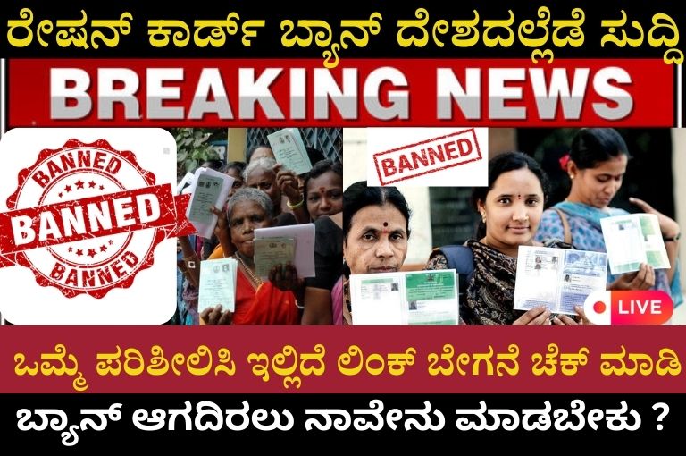 BPL Ration Card Ban