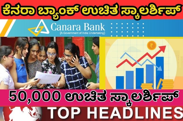 Canara Bank Free Scholarship