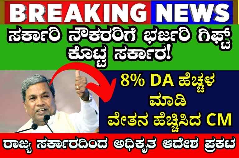 DA hiked update 2023 Karnataka