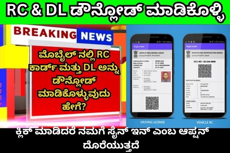 How to download card RC and DL on mobile