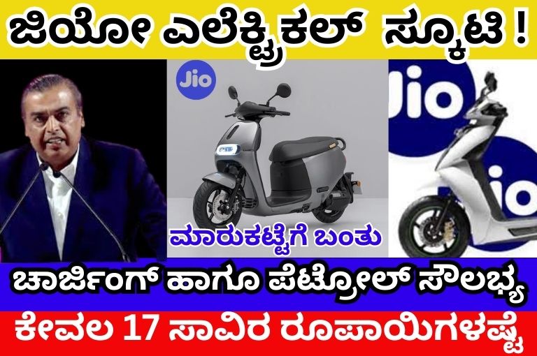 JIO Scooty