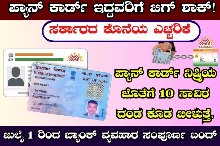 PAN Card Alert