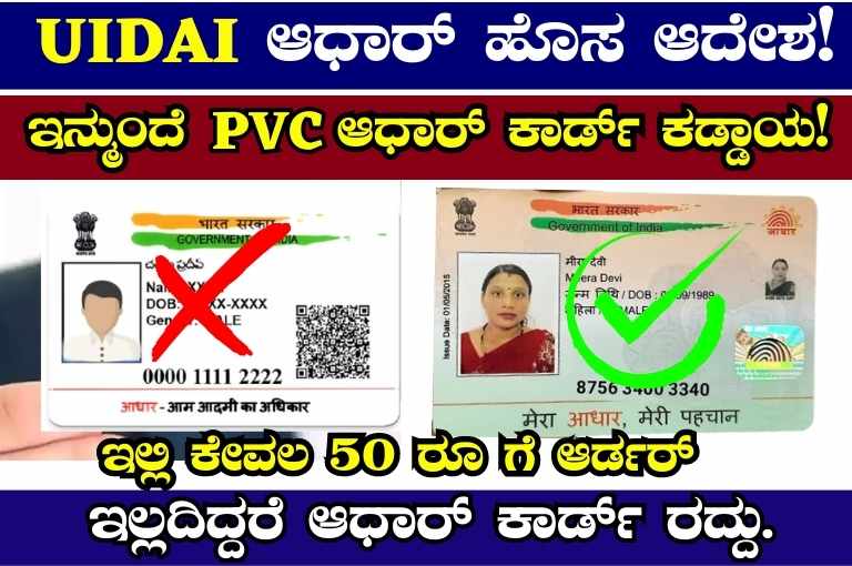 PVC Aadhar Card Details