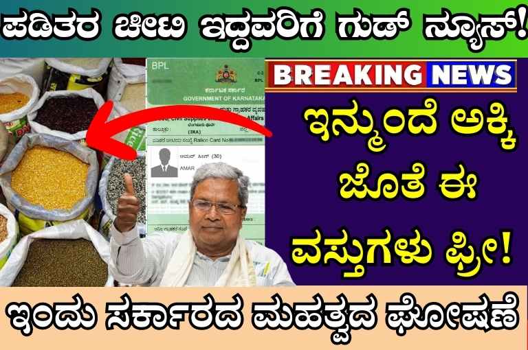 Ration Card Big Good News