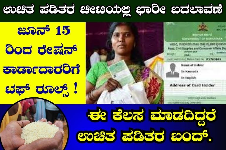 Ration card rules