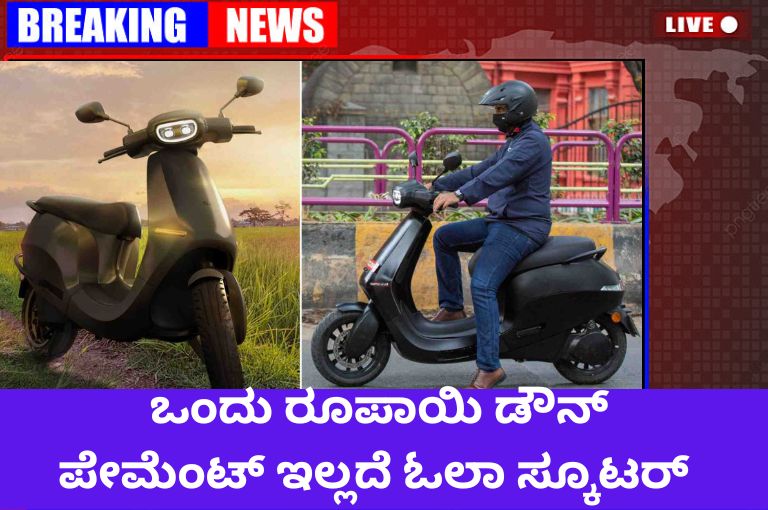 Special feature of Ola Scooter