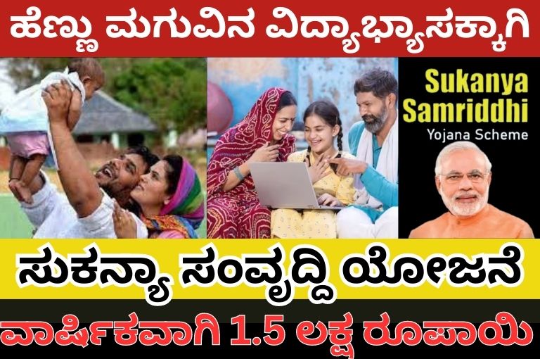 Sukanya Welfare Scheme