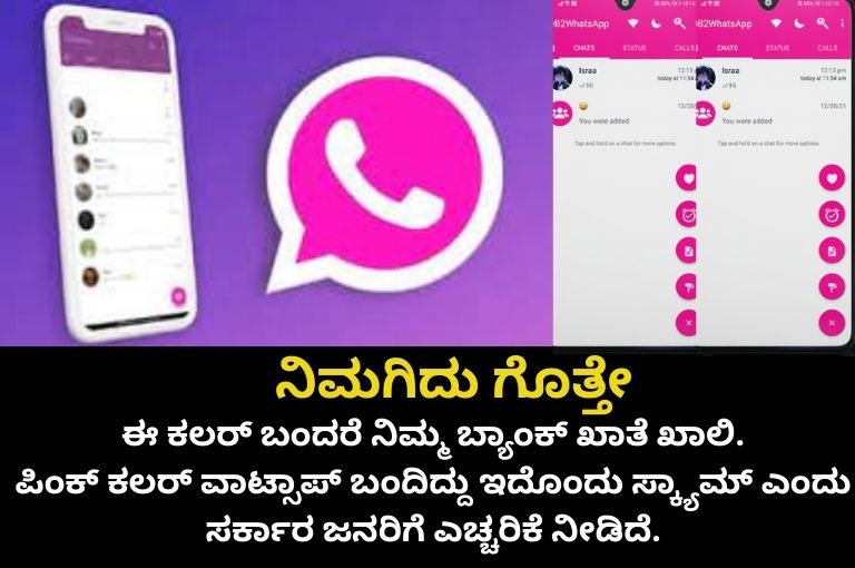 What is Pink WhatsApp