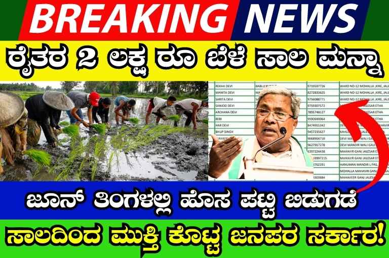 agriculture loan waiver scheme 2023 in karnataka