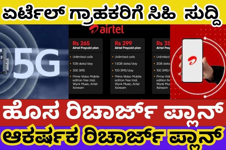 airtel-new-recharge-plan