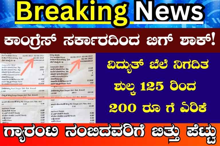 current bill payment decrease karnataka