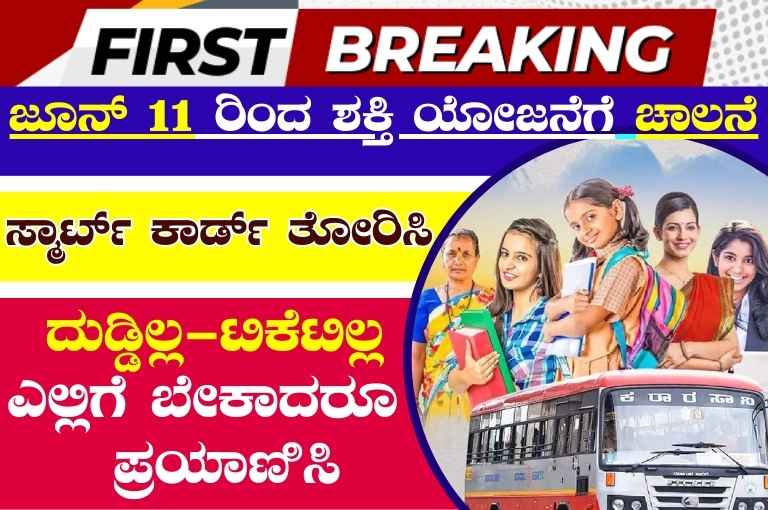 free bus travel 2023 karnataka