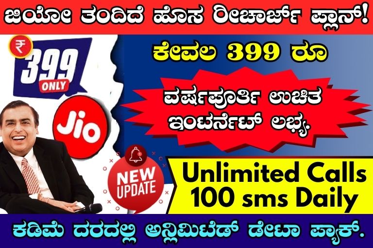 jio data pack