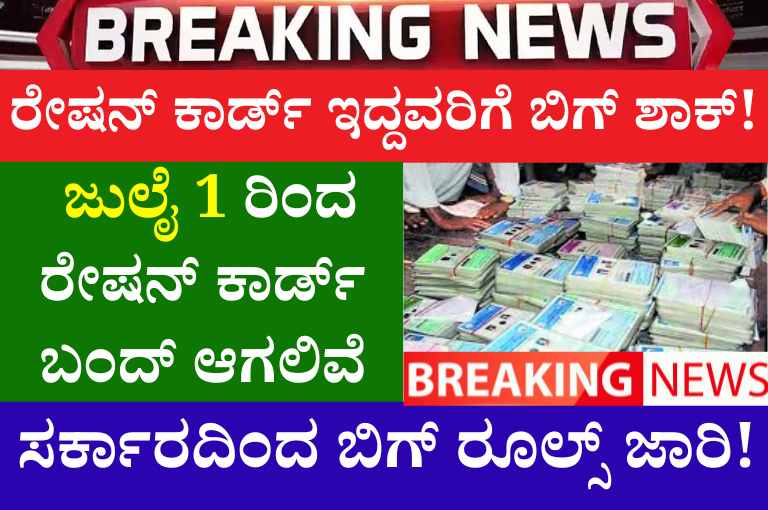 ration card new rules 2023