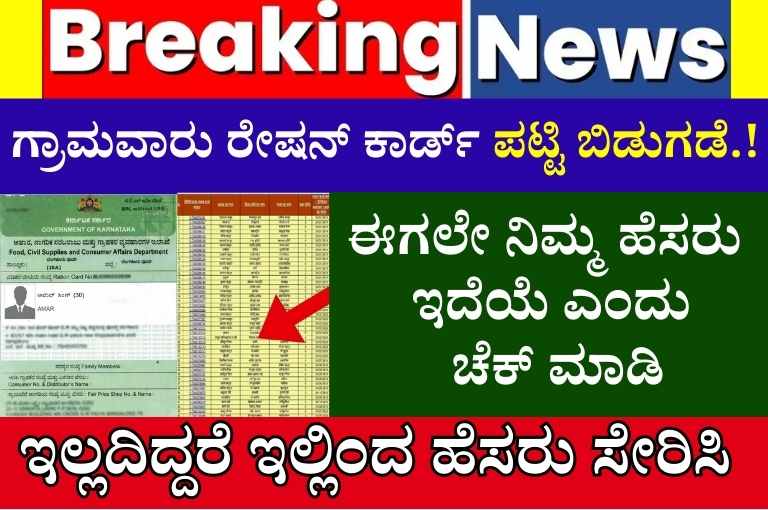 ration card village wise list