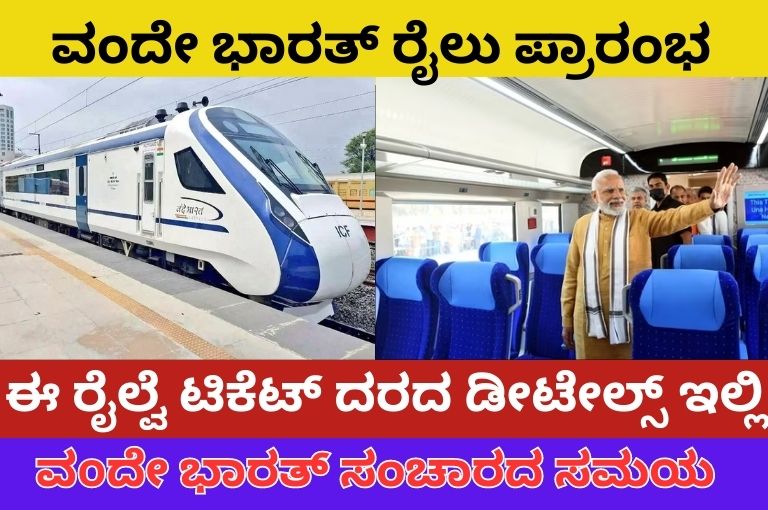 vande-bharat-train