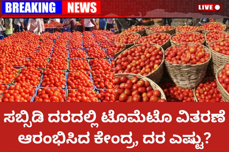 Distribution of tomato at subsidized rate