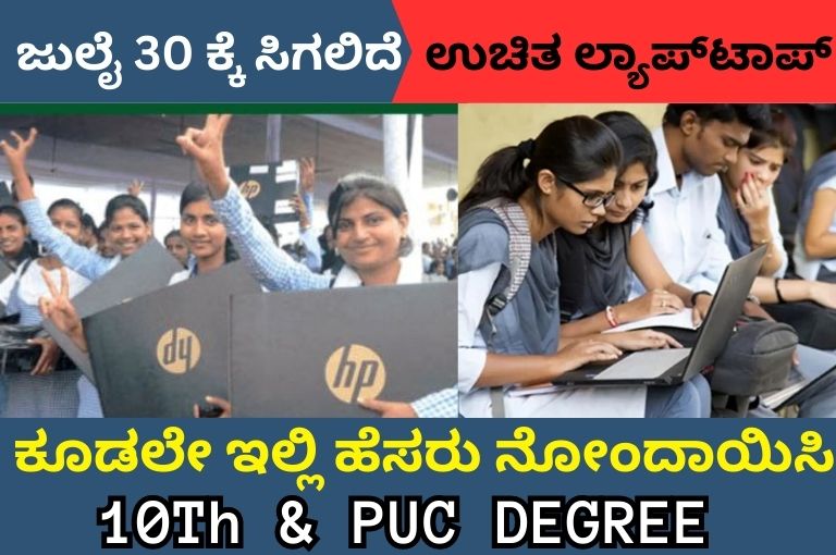 Free laptop for students