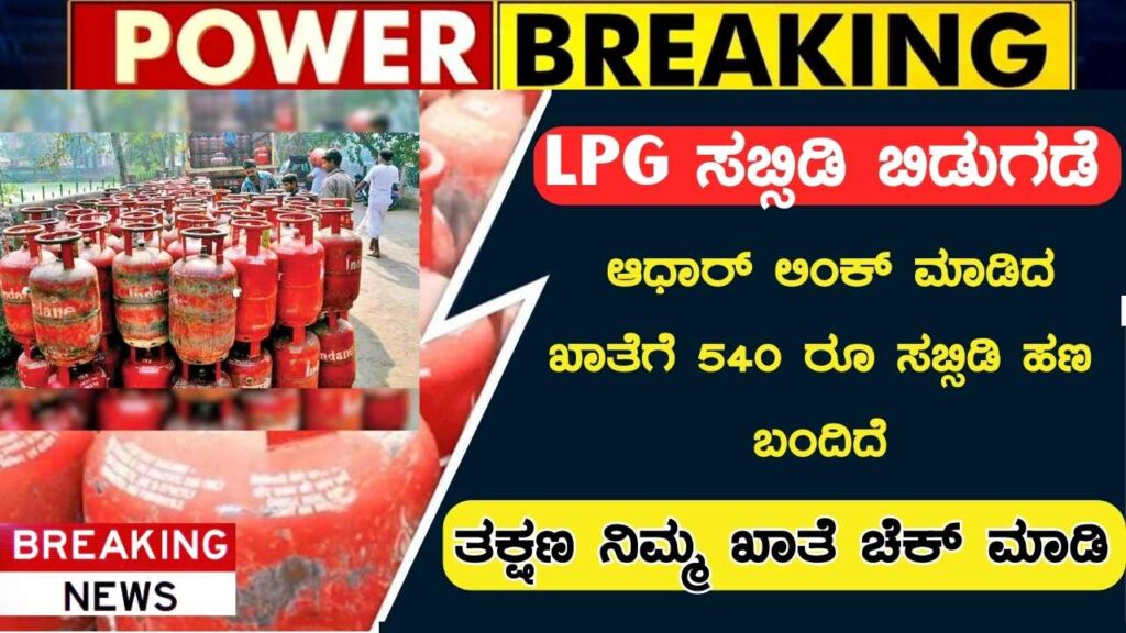 LPG Subsidy Scheme