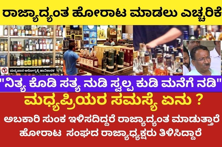 Liquor price hike in Karnataka