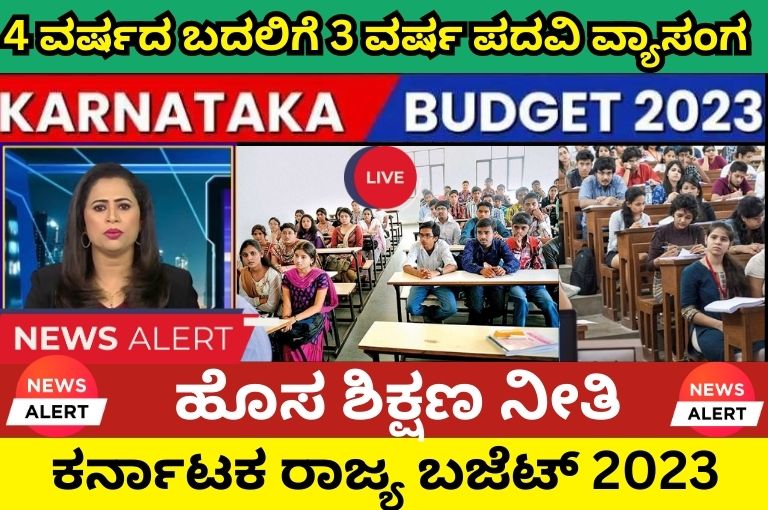 New Education Policy Karnataka