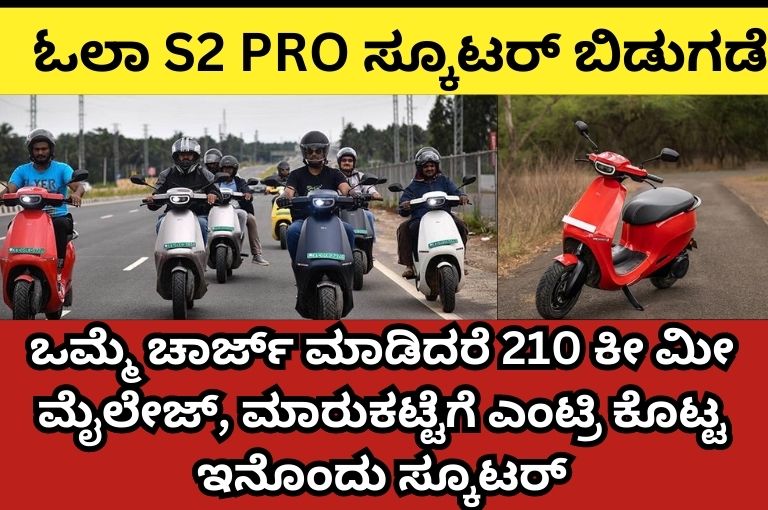 Ola S2 Pro is a new scooter