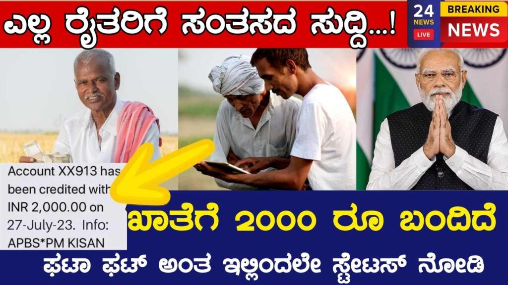 PM Kisan Installment Amount Released