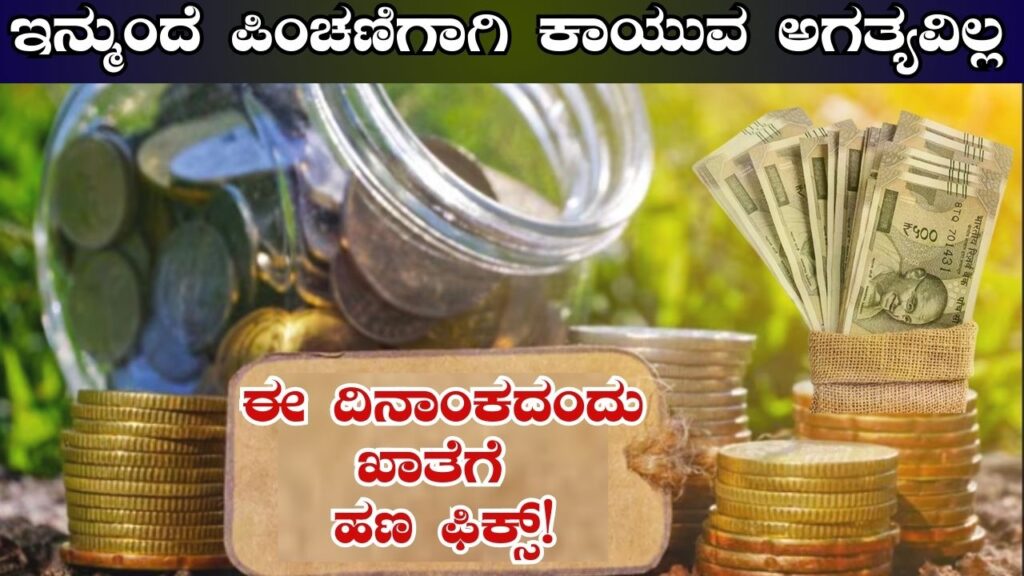 Pension Scheme increase karnataka