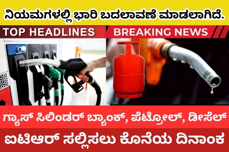 Petrol Diesel Price Change