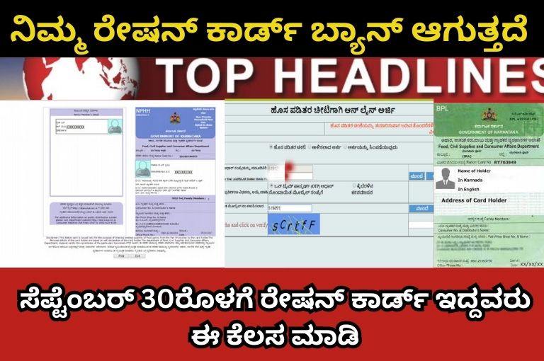 Ration Card Link with Aadhaar Card